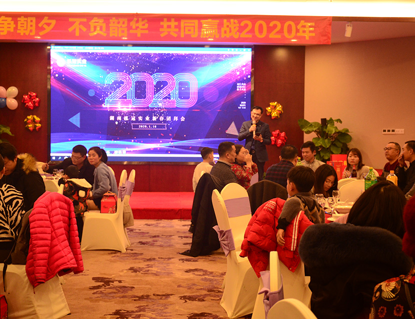 “只爭朝夕，不負韶華，共同贏戰2020年” 泓冠實業圓滿舉辦2020年新春團拜會