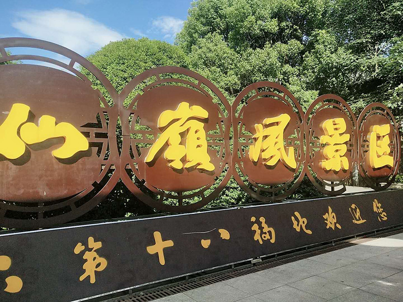 湖南泓冠旅游 湖南泓冠旅游